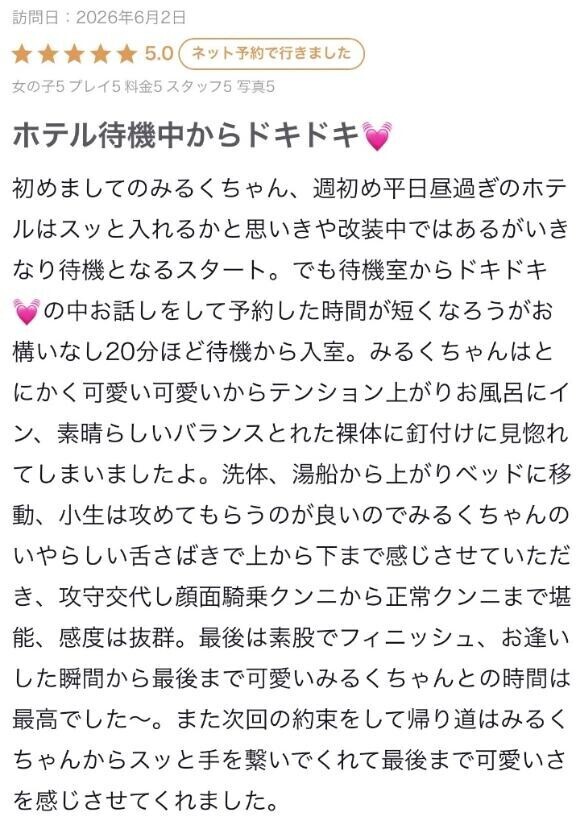 【お礼写メ日記】S様へ