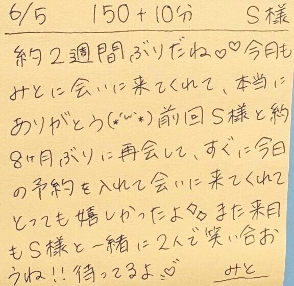 6/5 150分＋延長10分 S様