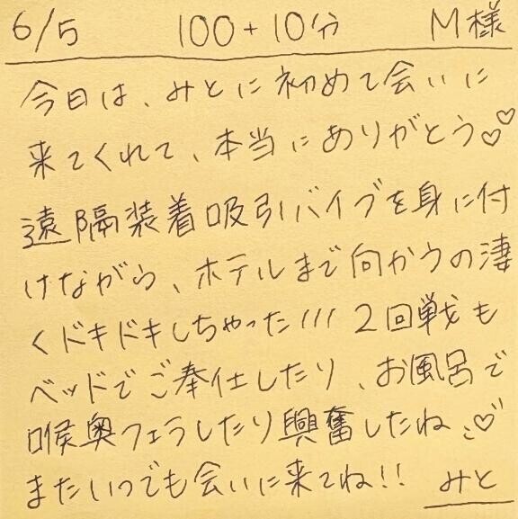 6/5 100分＋延長10分 M様