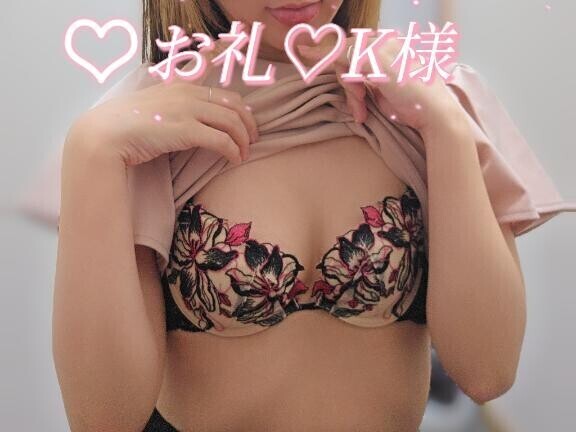 お礼K様