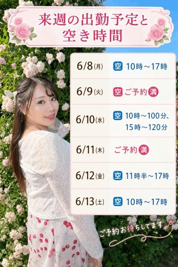 来週〜