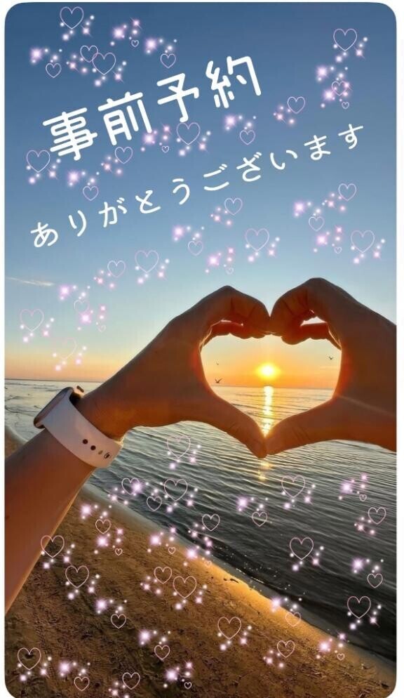 予約ありがとうございます♡♡
