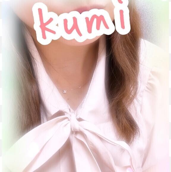 くみ