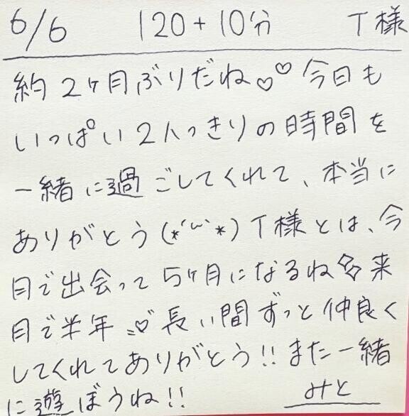 6/6 120分＋延長10分 T様
