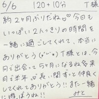 6/6 120分＋延長10分 T様