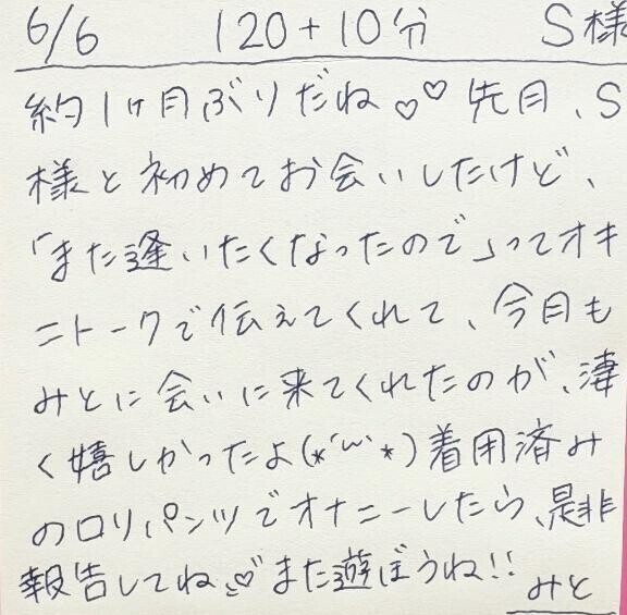 6/6 120分＋延長10分 S様