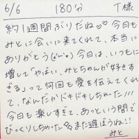 6/6 180分 T様
