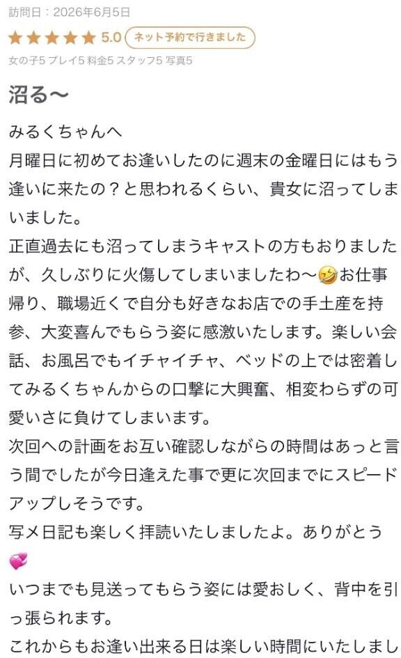 【お礼写メ日記】本指名Kちゃん