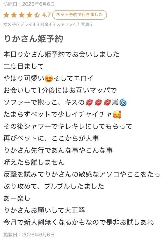 ラブレターありがとうございます🩷