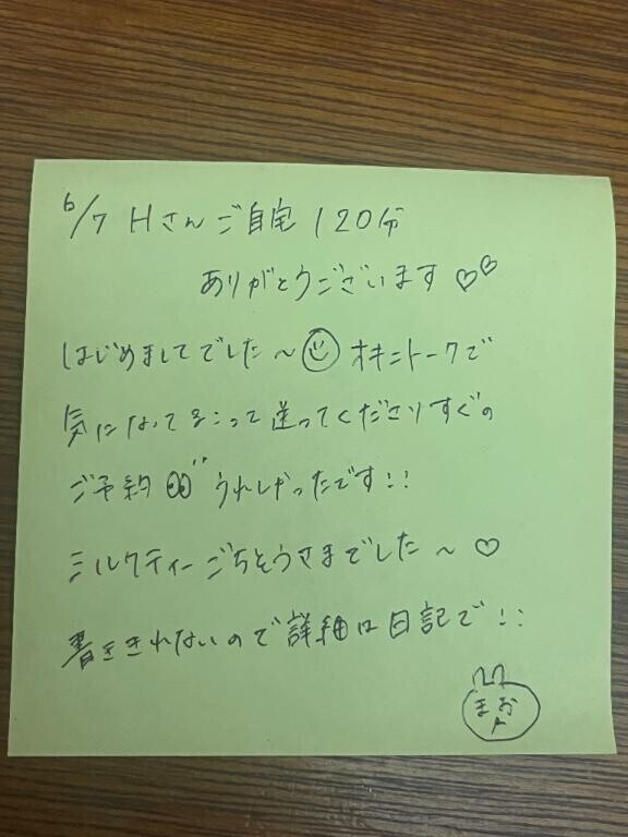 ありがとうございます