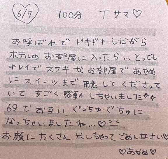 お礼♡