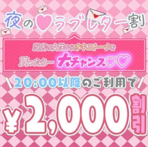 オキニトークしよっ