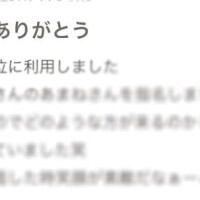 【お礼】ベットは何点？笑顔は満点！