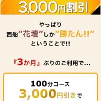 3ヶ月ぶりのご予約で