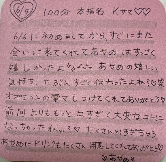 本指名K様お礼♡