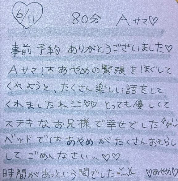 お礼♡