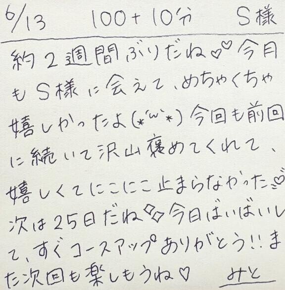 6/13 100分＋延長10分 S様