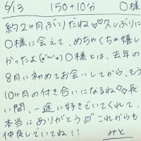6/13 150分＋延長10分 O様