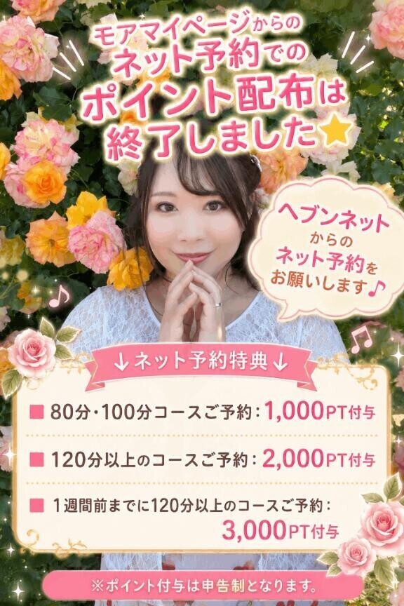 ネット予約のお知らせ
