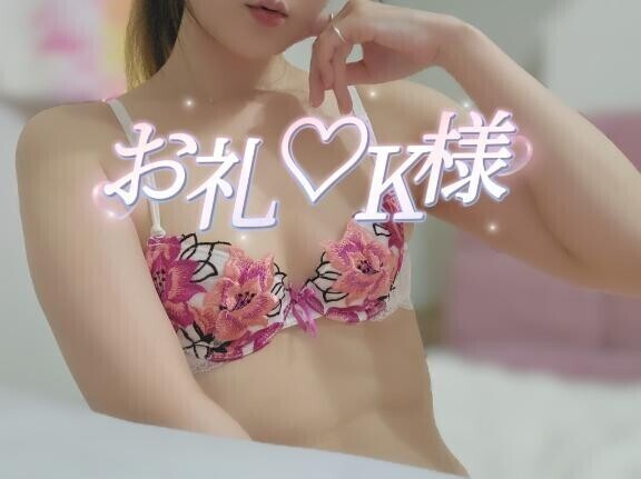 お礼K様