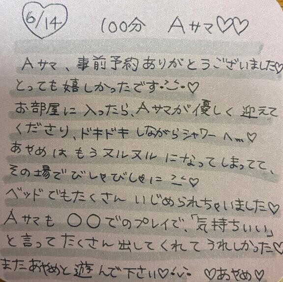 お礼♡