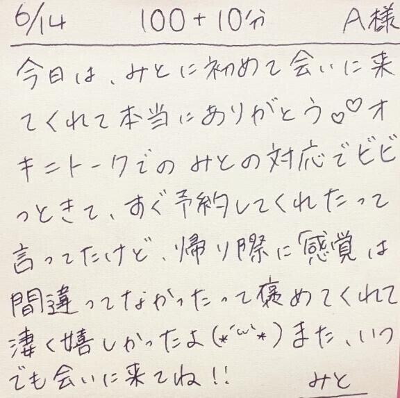 6/14 100分＋延長10分 A様