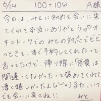 6/14 100分＋延長10分 A様