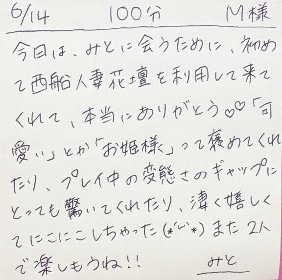 6/14 100分 M様