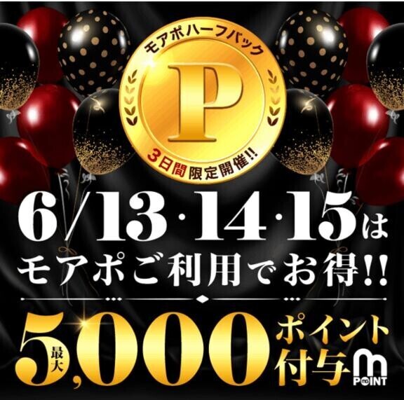 ポイントハーフバック！