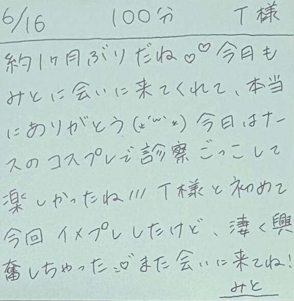 6/16 100分 T様