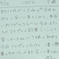 6/16 100分 T様