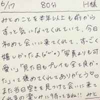 6/17 80分 H様