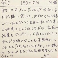 6/17 150分＋延長10分 M様