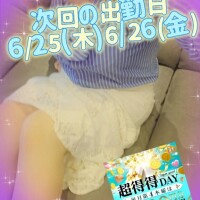 次回の出勤は、6/25(木)&6/26(金)　6月ラストです