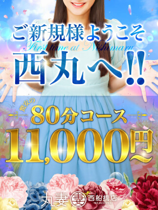 ご新規様割引、80分11,000円！！