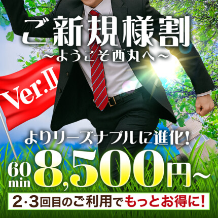 ご新規様割引、60分 衝撃の8,500円〜
