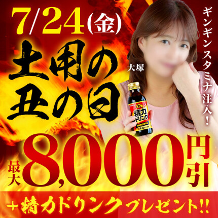 7月24日(金) 【土用の丑の日スペシャル】