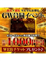 4月26日(土)〜5月6日(火)開催！マルマルお得な GW合同イベント