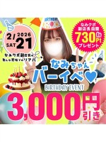 2/21開催！なみちゃんのバーイベ♡
