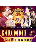 3/19丸妻西船橋 × 西船人妻花壇