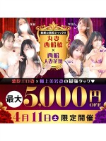 丸妻西船橋×西船人妻花壇