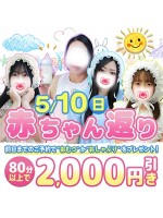5/10(日)　赤ちゃん返りの日