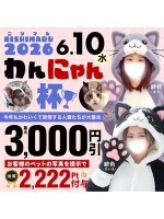 2026西丸わんにゃん杯　6月10日(水)開催！