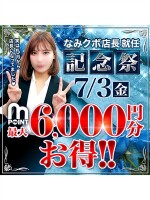 7月3日(金)　なみクボ店長就任祭