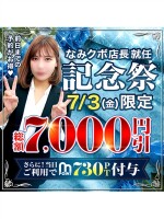 7月3日(金)　なみクボ店長就任祭