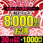 30分延長無料＋全コース1000円OFF