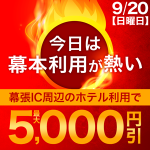 今日は幕本利用が熱い！！