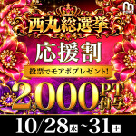 20日(火)・21日(水)　最大3000円割引　ポイント価値2倍DAY