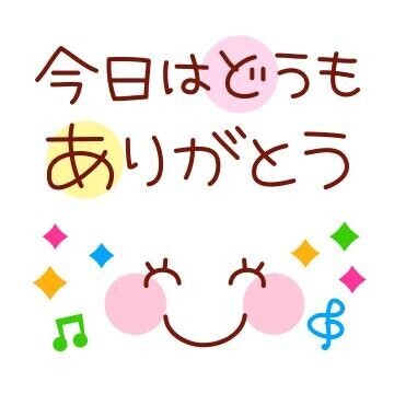 本指T様感謝ᩚ