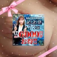 【予告】7月3日は『なみクボ店長就任記念祭』